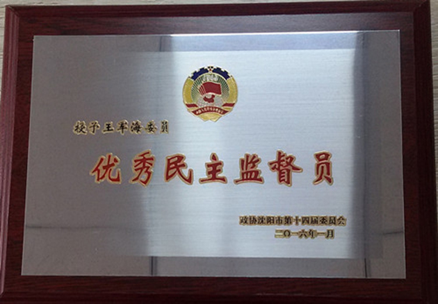 優(yōu)秀民主監(jiān)督員000.jpg